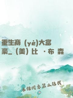 重生商業(yè)大富豪