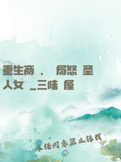 重生商紂，開局怒懟圣人女媧