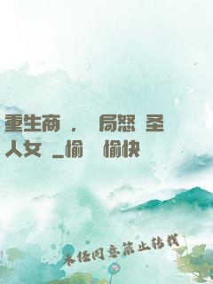 重生商紂，開局怒懟圣人女媧