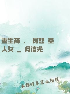 重生商紂，開局怒懟圣人女媧