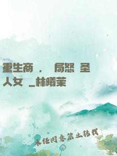 重生商紂，開局怒懟圣人女媧