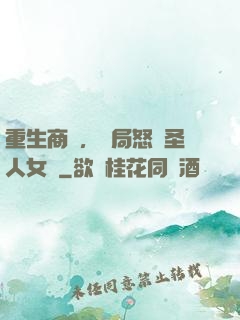 重生商紂，開局怒懟圣人女媧