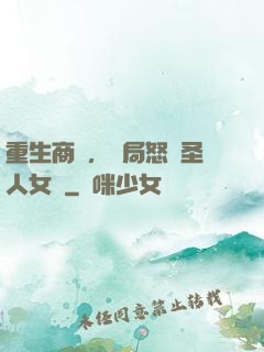 重生商紂，開局怒懟圣人女媧
