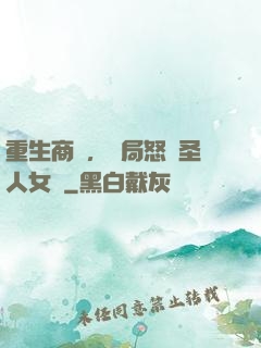 重生商紂，開局怒懟圣人女媧