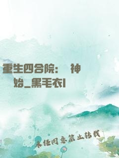 重生四合院：從神級選擇開始