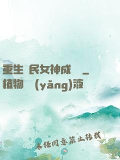 重生國民女神成長記