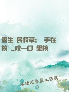 重生國民校草：殺手在校園