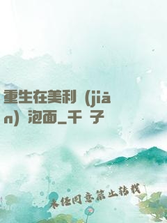 重生在美利堅(jiān)賣泡面