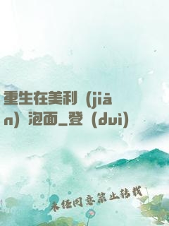 重生在美利堅(jiān)賣泡面