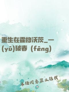重生在霍格沃茨