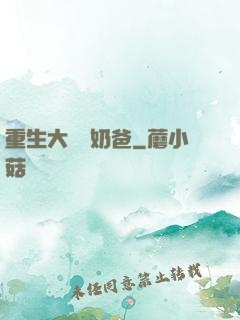 重生大樹當奶爸
