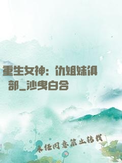 重生女神:復仇姐妹俱樂部