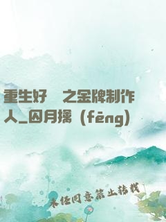 重生好萊塢之金牌制作人