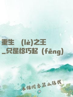 重生娛樂(lè)之王