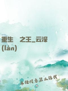 重生娛樂之王