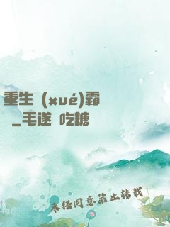 重生學(xué)霸計劃