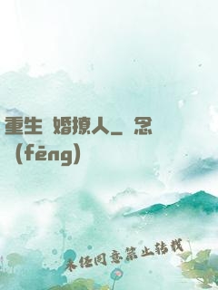 重生寵婚撩人