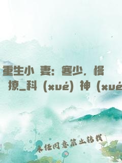 重生小嬌妻：寒少，慢點撩