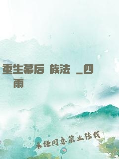 重生幕后貴族法師