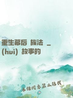 重生幕后貴族法師