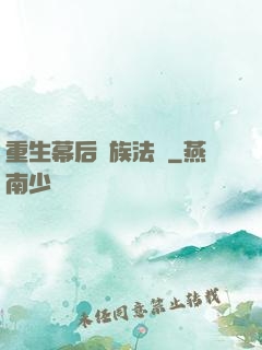 重生幕后貴族法師