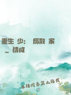 重生廢少：開局散盡家財