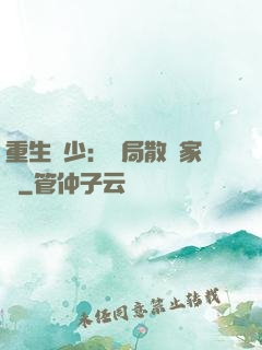 重生廢少：開局散盡家財