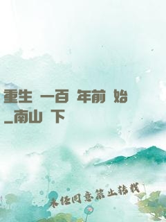 重生從一百萬年前開始