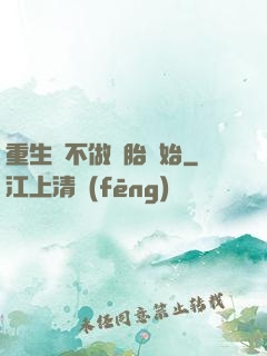 重生從不做備胎開始