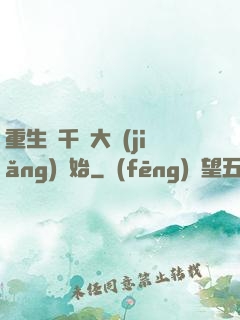 重生從千萬大獎(jiǎng)開始