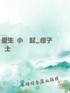重生從小錢掙起