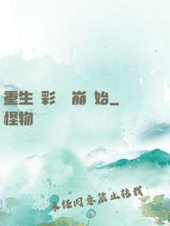 重生從彩禮談崩開始