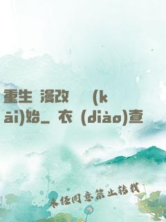 重生從漫改編劇開(kāi)始