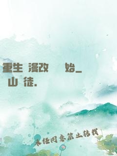 重生從漫改編劇開始