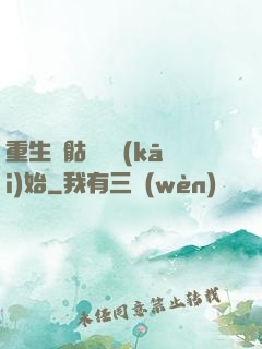 重生從骷髏島開(kāi)始