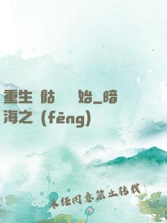 重生從骷髏島開始