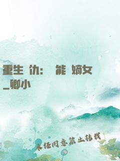重生復仇：異能廢嫡女