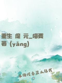 重生惡魔紀元