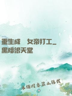 重生成獸為女帝打工