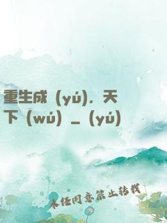 重生成魚(yú)，天下無(wú)敵