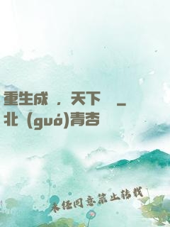重生成魚，天下無敵