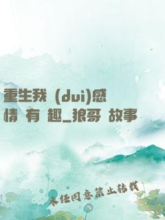 重生我對(duì)感情沒有興趣