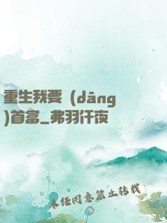 重生我要當(dāng)首富