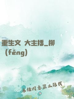 重生文娛大主播