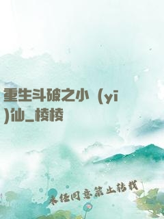 重生斗破之小醫(yī)仙