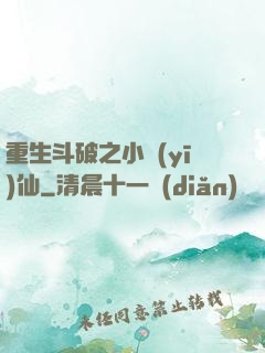 重生斗破之小醫(yī)仙