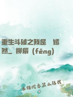 重生斗破之我是納蘭嫣然