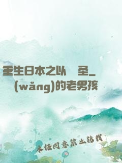 重生日本之以劍稱圣