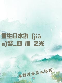 重生日本做監(jiān)督
