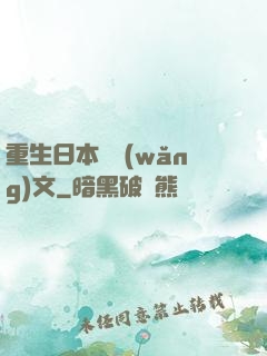 重生日本寫網(wǎng)文